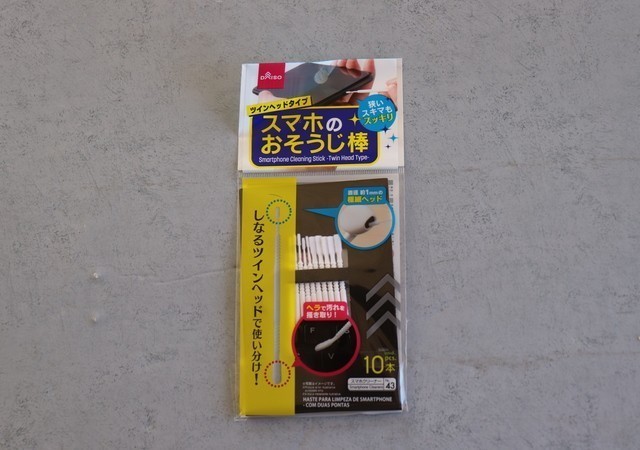 今まで見過ごしてたなんて…ダイソーでスゴイの売ってた！誰もが持ってるモノ専用の棒が衝撃的！1.jpg