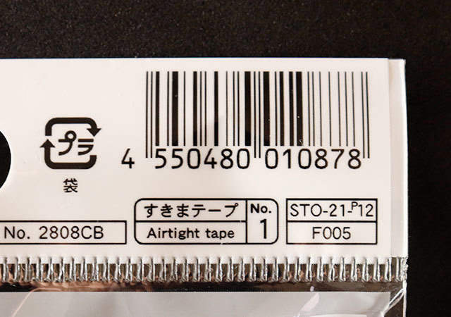 もっと早く知りたかった…ダイソーをハシゴしてでも手に入れたい！冬の辛～い悩みを防ぐテープ1.jpg