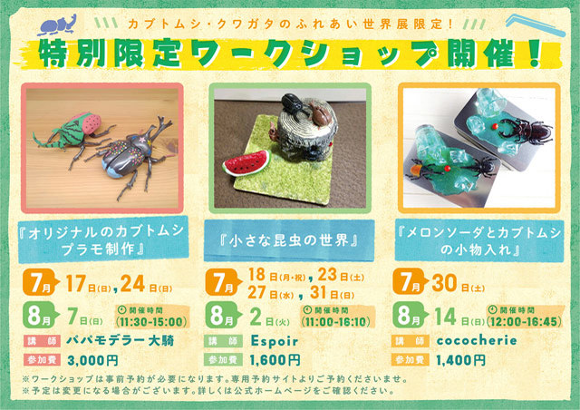 東京・浅草橋でアジア最大のカブトムシにタッチ！レア種にさわれる昆虫展で子どもは大はしゃぎ