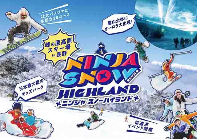 雪玉投げから空中滑走の術まで！日本最大級の雪山キッズパークで30種類以上の忍者アトラクションを遊び尽くせ【長野】