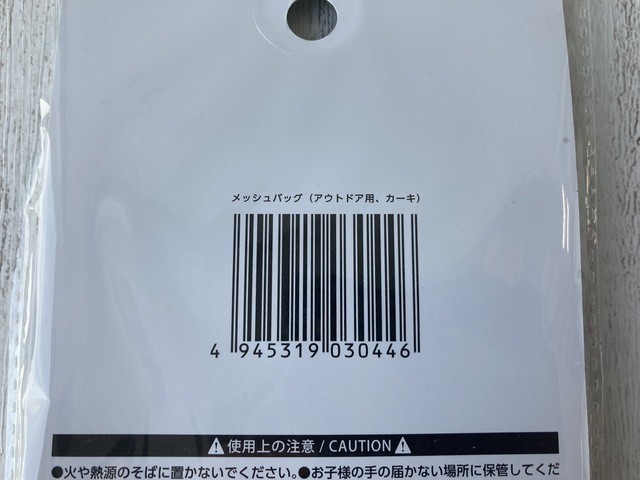 ダイソーでぺら布1枚が100円って…高っ！でも知ったら絶対欲しくなる！アウトドアグッズ1.jpg