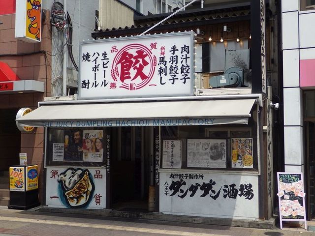 八王子の美味しい餃子13選！駅前の人気店や食べ放題できる専門店も！