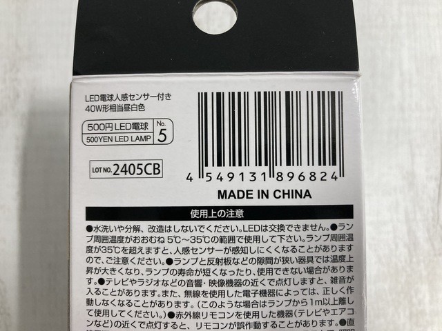 ダイソーってこんなものまで売ってるの？！もう“ぱなし”にイラっとしない！便利家電グッズ1.jpg