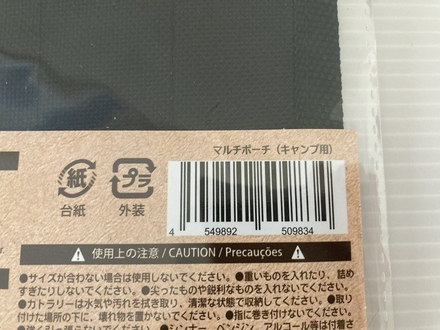 ただの黒いポーチ…じゃないんです！ダイソーで“地味スゴ”すぎて驚愕のアウトドアグッズ発見！1.jpg