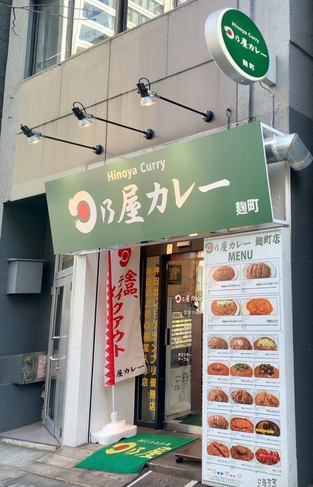 麹町の絶品カレー13選！ランチの美味しい人気店や隠れた名店も！