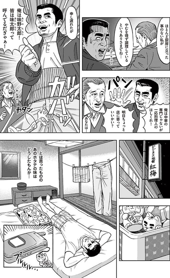 味の素の料理マンガ、激シブタッチで名古屋弁の主人公のワケを聞いてみた