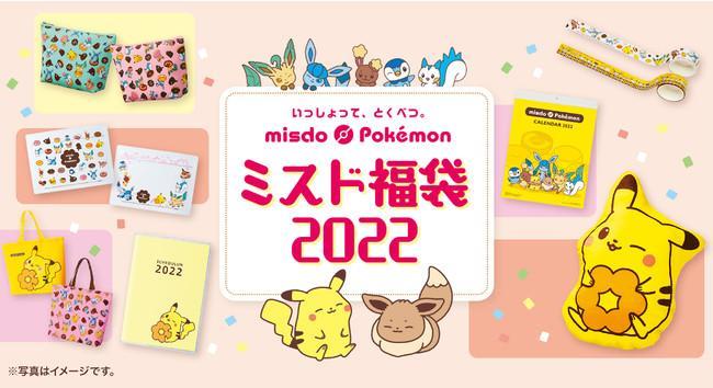 ミスド福袋は「ドーナツ引換カード」入り!ポケモングッズも盛りだくさん