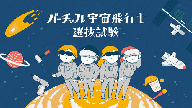 宇宙飛行士になって月面着陸に挑戦！ロケット展示や宇宙食も楽しめる宇宙万博でワクワクの体験へ