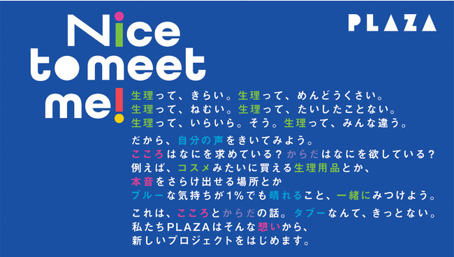 PLAZAの生理用ナプキン、袋が“外国のお菓子”みたい！使い心地もいい