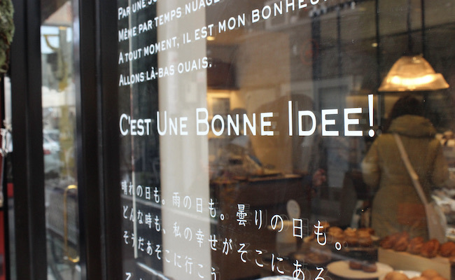 毎日の食卓を豊かにしてくれる人気ベーカリー『C’est une bonne idee』が自由が丘に進出！