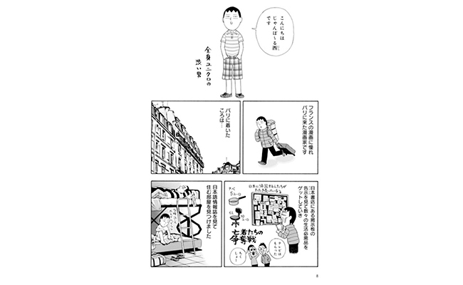 漫画で見つけるフランスの魅力。漫画メディア「ネゴト」ライターが推す4作品