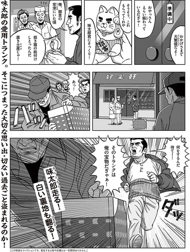 味の素の料理マンガ、激シブタッチで名古屋弁の主人公のワケを聞いてみた