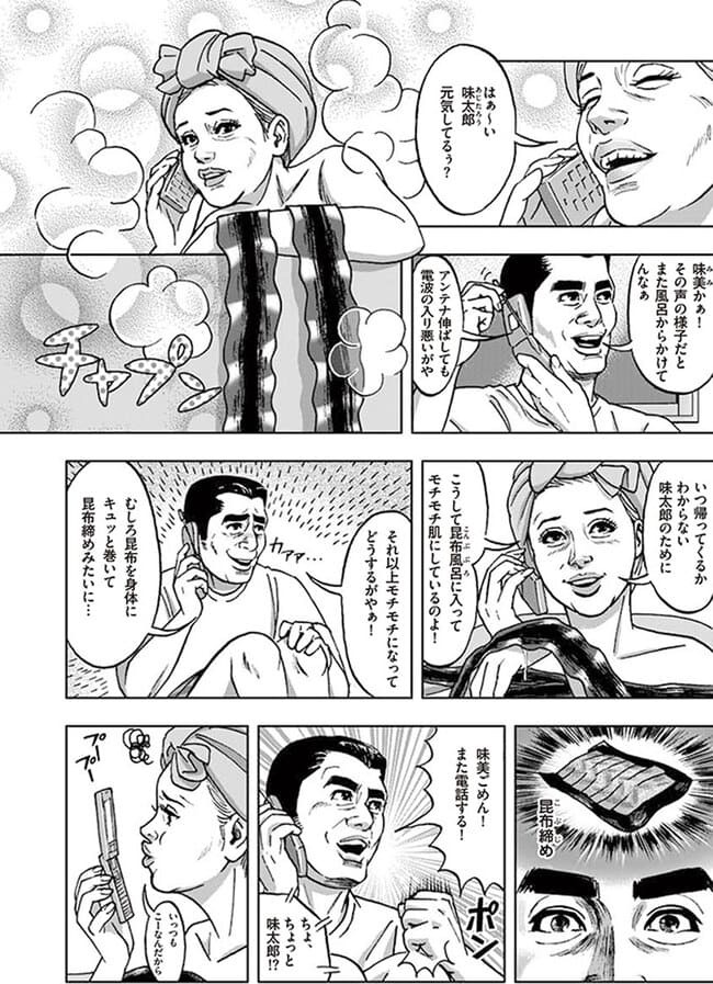 味の素の料理マンガ、激シブタッチで名古屋弁の主人公のワケを聞いてみた