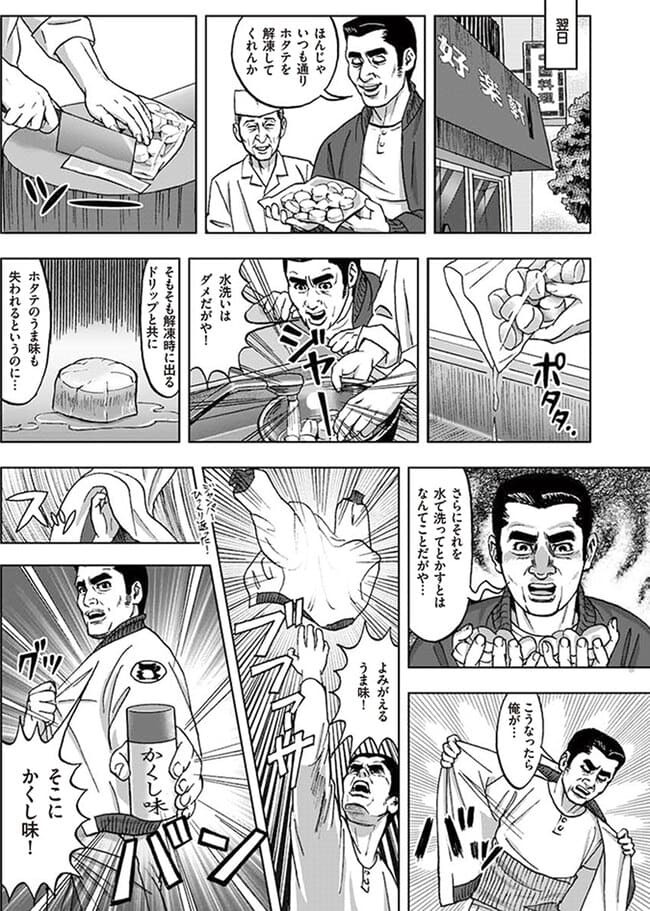 味の素の料理マンガ、激シブタッチで名古屋弁の主人公のワケを聞いてみた