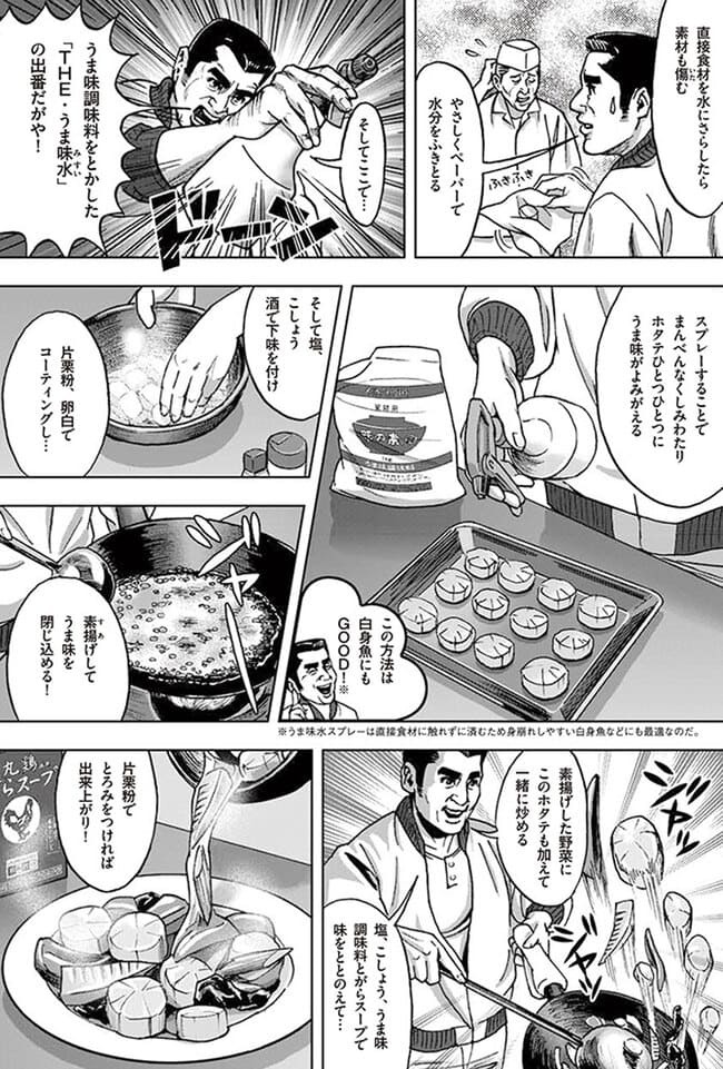 味の素の料理マンガ、激シブタッチで名古屋弁の主人公のワケを聞いてみた