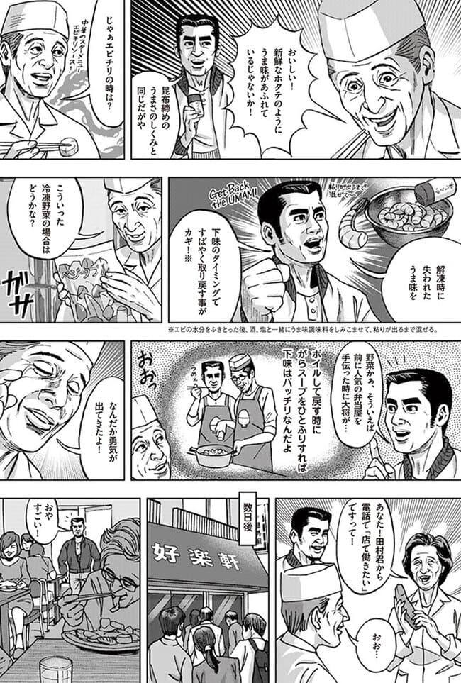 味の素の料理マンガ、激シブタッチで名古屋弁の主人公のワケを聞いてみた