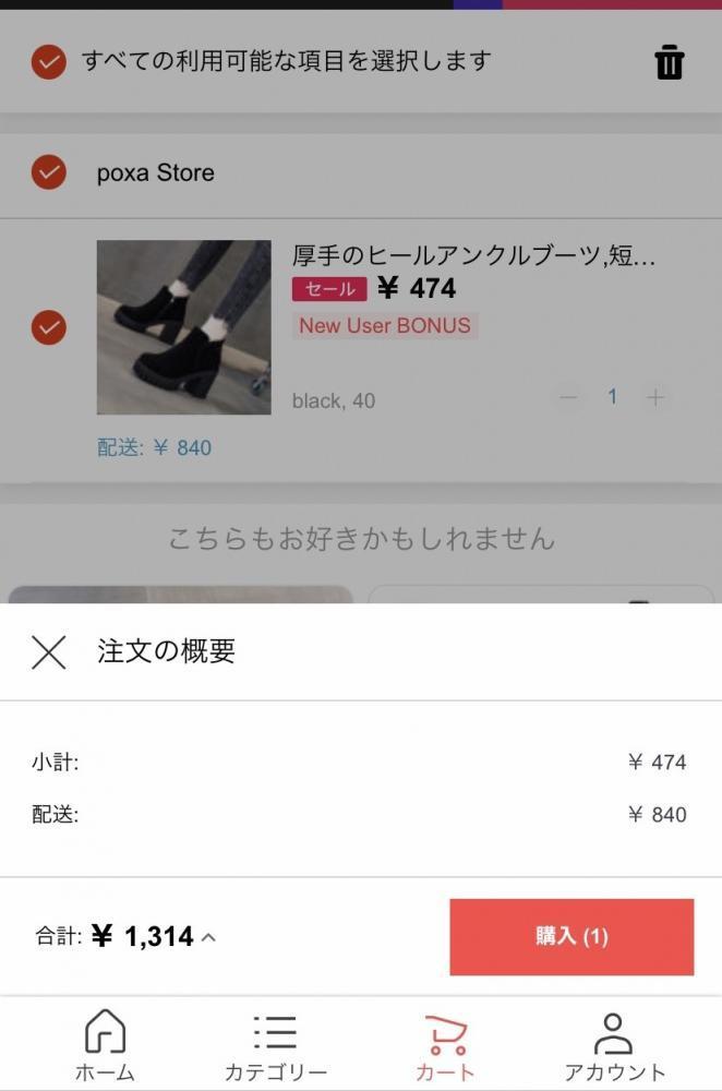 500円ブーツ注文してみた。話題のプチプラ通販サイト「アリエクスプレス」を正直レビュー