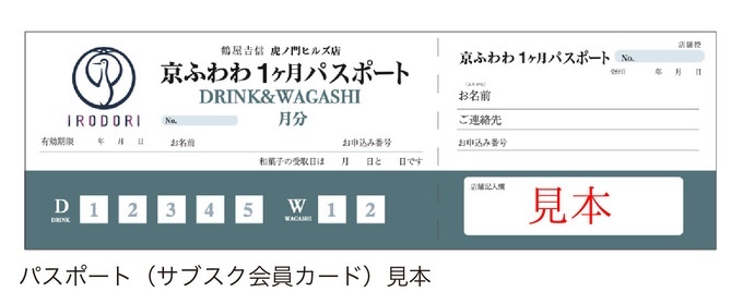 『鶴屋吉信　虎ノ門ヒルズ店』で「祇園辻利」コラボドリンクとオリジナル和菓子のサブスクが開始