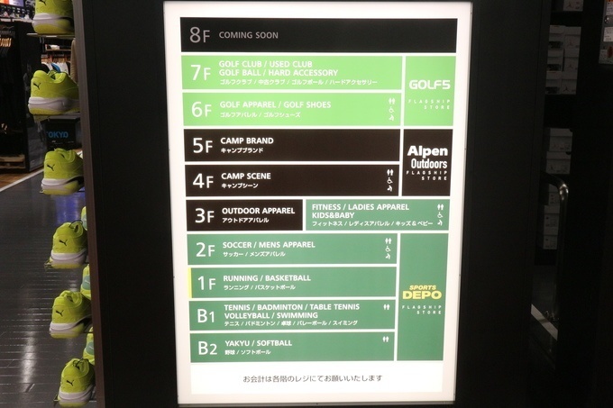 【レポ】B2〜8Fまで！新宿に史上最大級の旗艦店『アルペン トーキョー』がオープン