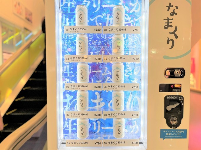 【話題レポ】渋谷に生クリーム好きのためのスイーツ缶自動販売機「なまくり」が登場