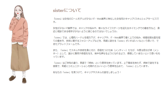 初めての個人開発。やってみて分かった楽しさ・難しさ「女性エンジニアが自信持てる世界つくりたい」