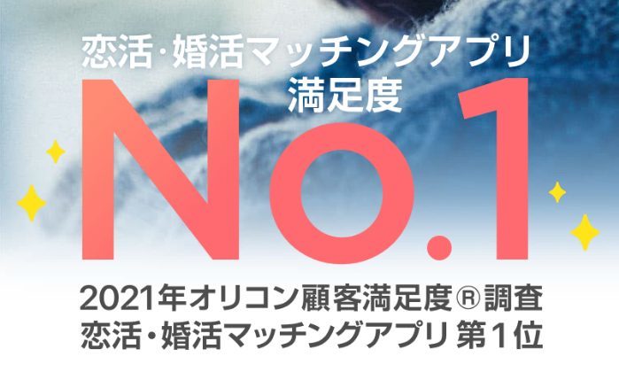 大学生が出会えるおすすめのマッチングアプリを厳選紹介！注意点とは？