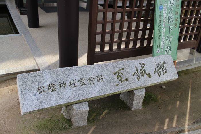 松下村塾・松陰神社に行ってみた！教えや四天王が誕生した名所を解説