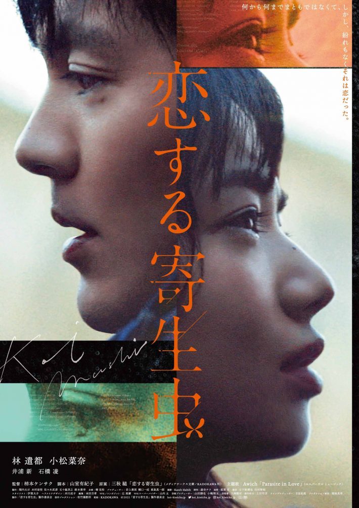 振り回される林遣都が愛おしい…『恋する寄生虫』の“不器用で優しい”演技がイイ