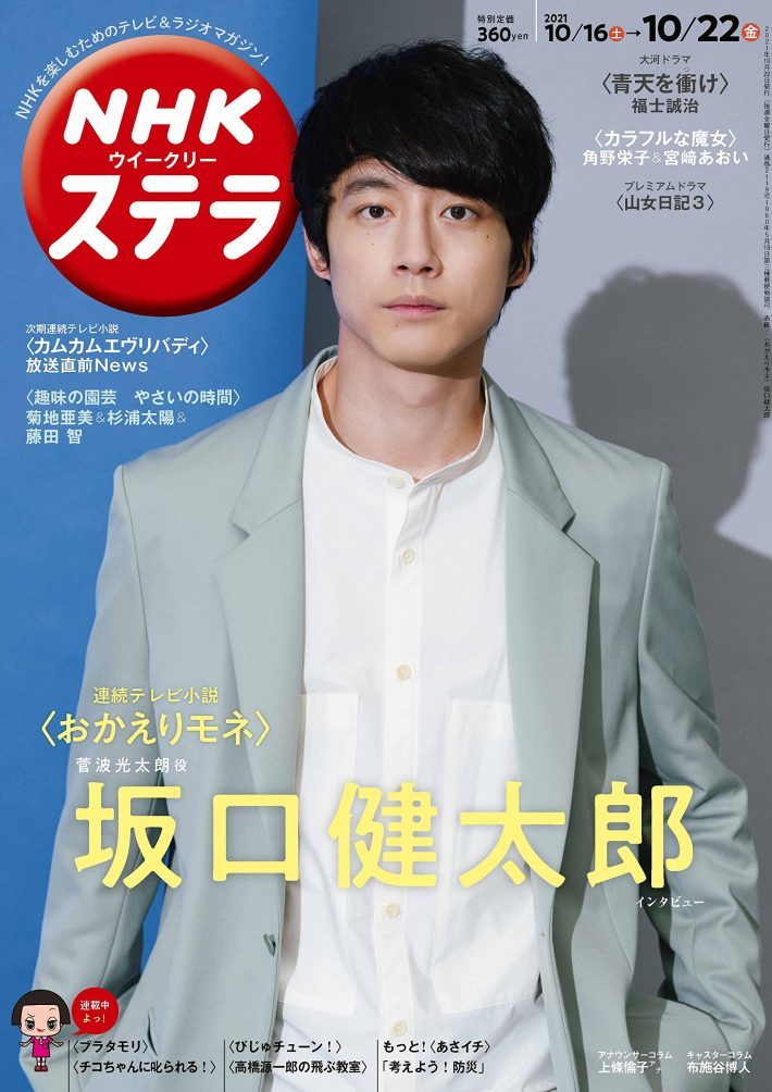 坂口健太郎“ふいキュン”の魅力爆発。火ドラ『ハンオシ』は大変なことになる