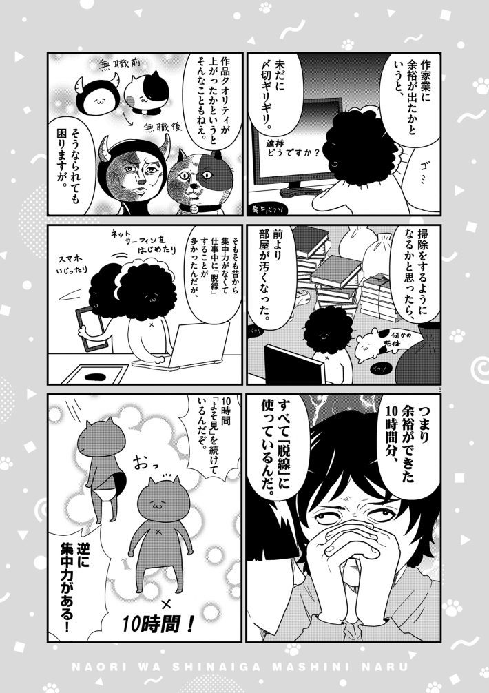 30すぎて発達障害とわかった私が、治療で“ましになった”話／漫画家・カレー沢薫／2021人気記事BEST5