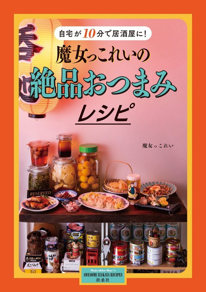 居酒屋レシピが人気の“魔女”に直撃「ラーメン二郎の再現がきっかけで料理好きに」