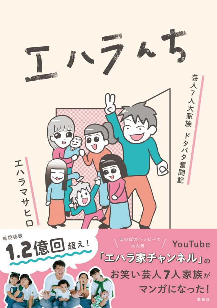 「夫が家事をやってくれない」悩む32歳女性に5人の子を持つエハラマサヒロさんが答える