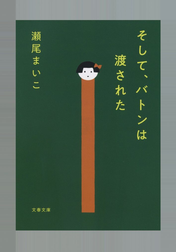 元中学教師の小説家・瀬尾まいこが娘に伝えたいこと「味方になってくれる人もいると…」