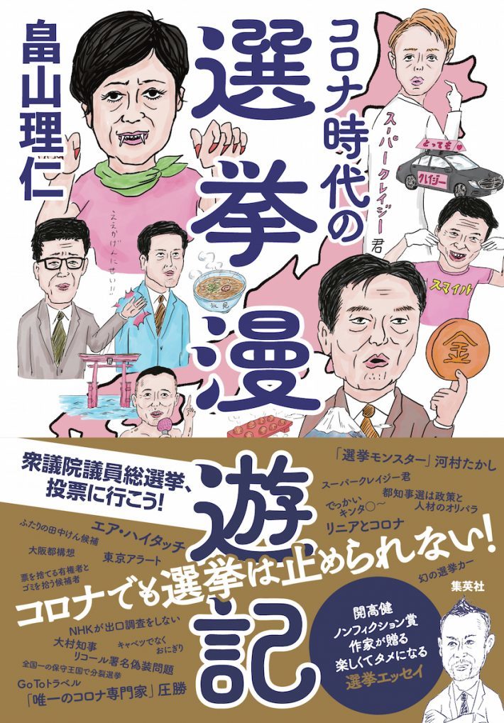 高市早苗、野田聖子、小池百合子が現場で記者に見せた顔とは