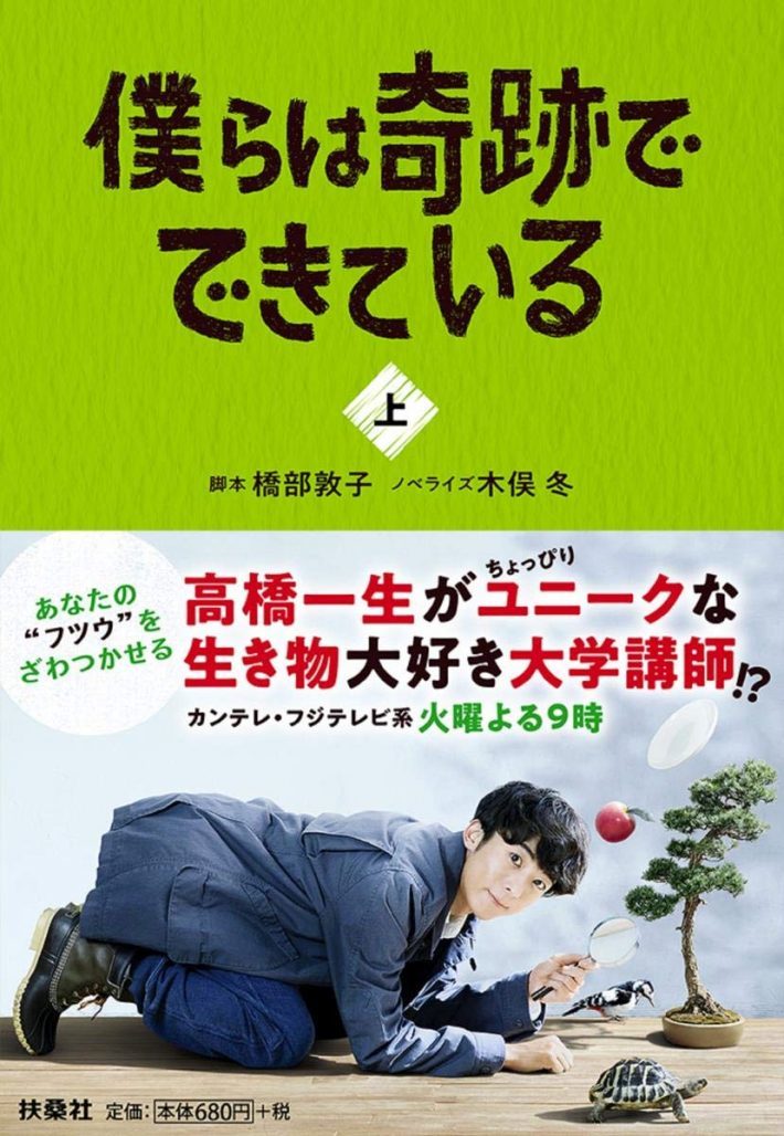 高橋一生『恋せぬふたり』に期待！“恋愛するのが当たり前”という世界を変えてくれ 高萩陽平