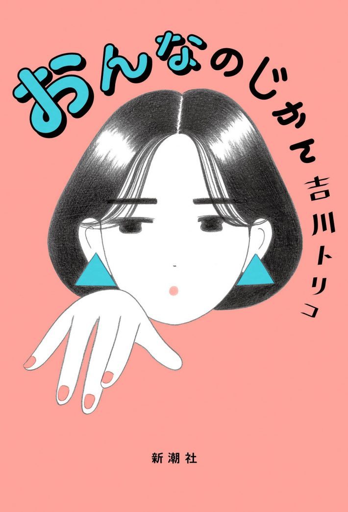 「妊娠しても安定期まで公表しない」暗黙のルール、謎だと思いませんか？｜吉川トリコさんインタビュー