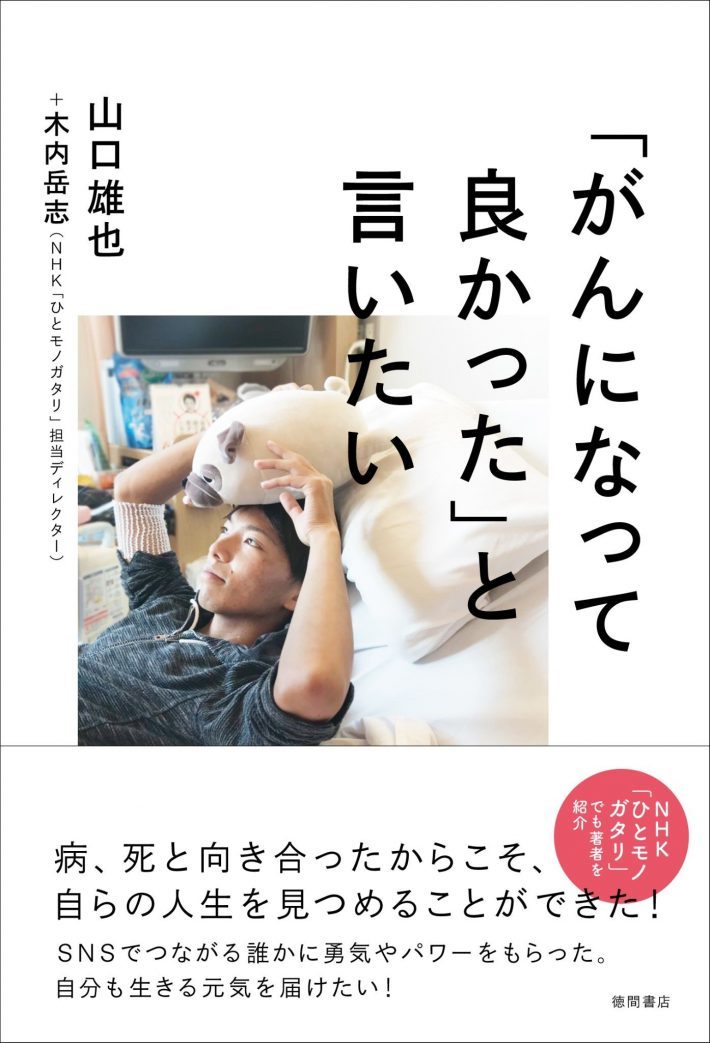 ＜前編＞23歳で他界した京大院生が明かした「最初に死にたいと思ったときのこと」｜山口雄也×yuzuka