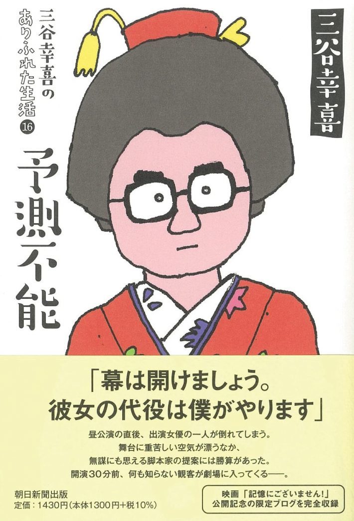 たけしの後の三谷幸喜に“大河ドラマの宣伝コント”より視聴者が期待することは？