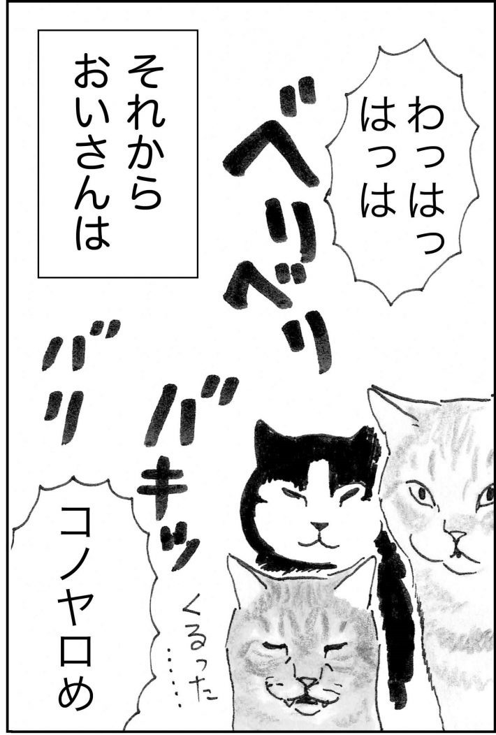 ＜猫漫画＞殴られたおいさん、何かを思い出した!?／モンちゃんと私