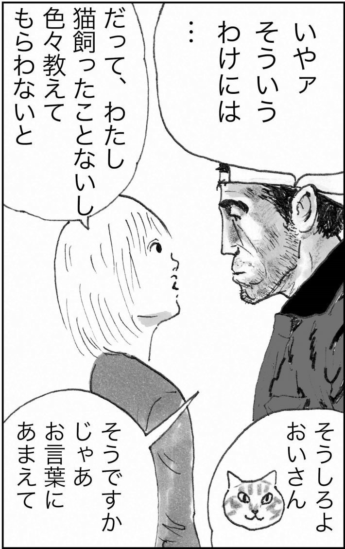 ＜猫漫画＞猫の前で彼女を殴るDV男。誰か助けて!!／モンちゃんと私