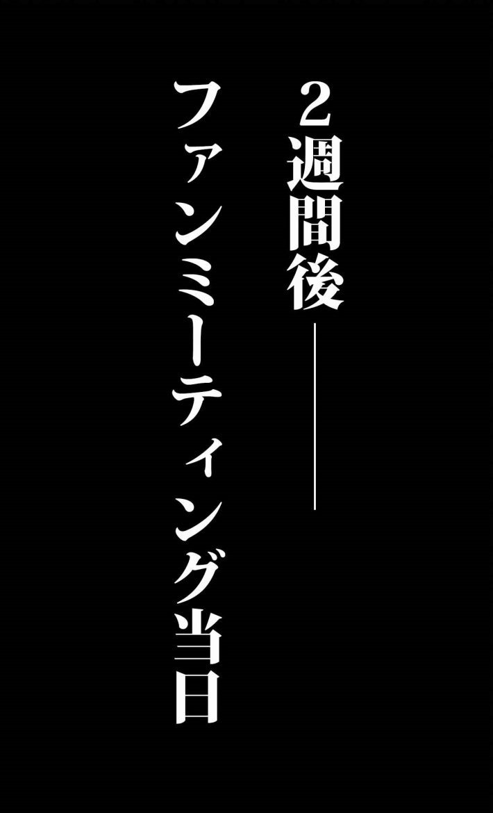 ＜猫漫画＞Twitterで大人気の猫先生がファンミーティング開催／モンちゃんと私