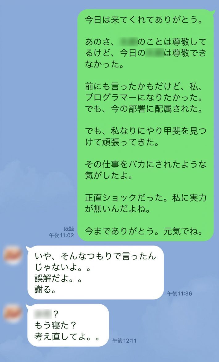 社内恋愛してる女性、彼に仕事をバカにされショック…怒りのLINEを送る