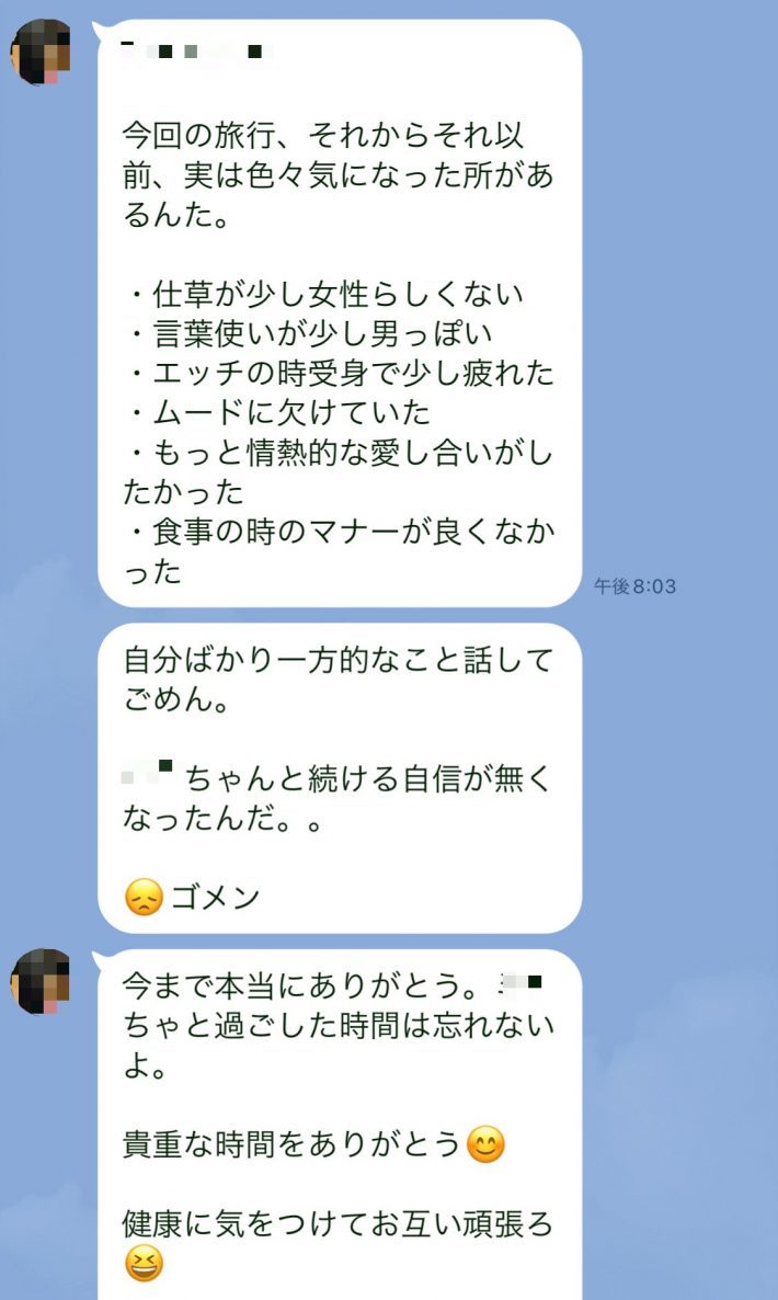 えっ…彼から届いたお別れLINEにボーゼン。私への不満を箇条書きに