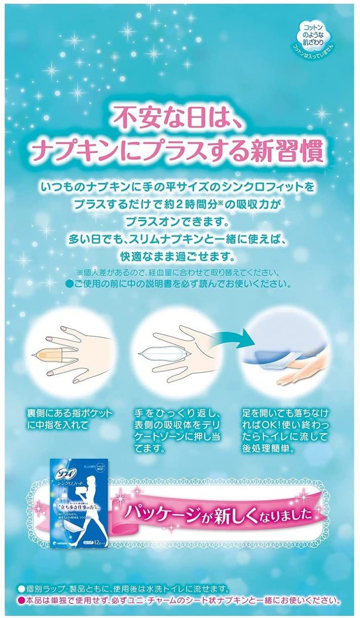 トイレに流せる！“第3の生理用品”が人気。発売13年でやっと注目のワケ