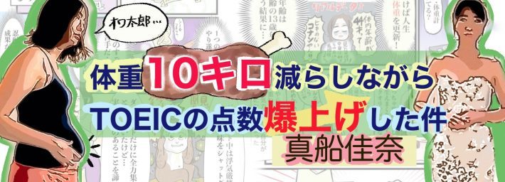 ＜マンガ＞どすこい花嫁が、11kgダイエットしたビフォー＆アフターに衝撃！