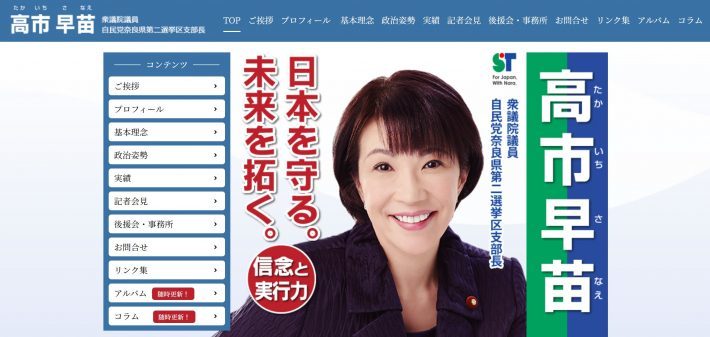 高市早苗、野田聖子、小池百合子が現場で記者に見せた顔とは