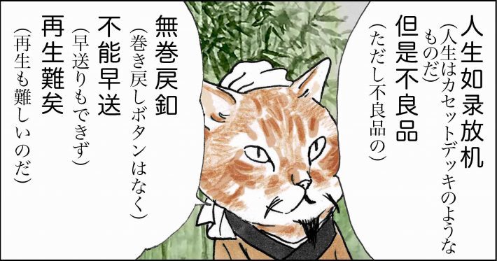 ＜猫漫画＞「猫の名言」ツイートへ大反響。働きづめOLの希望に…／モンちゃんと私