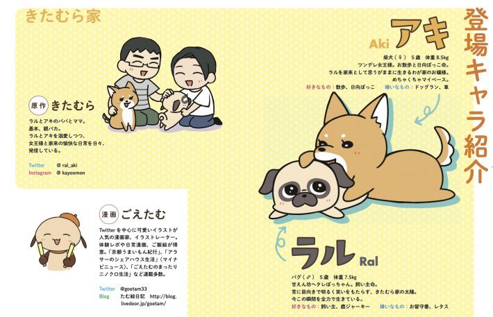 まるでドMと女王様?! パグと柴犬のドタバタな日常が笑える〈マンガ〉