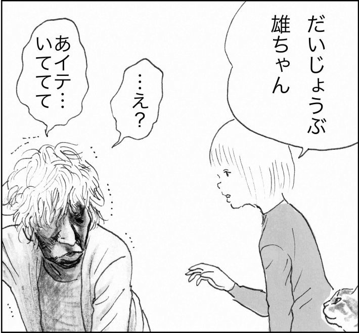 ＜猫漫画＞猫の前で彼女を殴るDV男。誰か助けて!!／モンちゃんと私