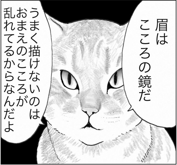 ＜猫漫画＞猫先生の名言「眉はこころの鏡だ」そのココロは？／モンちゃんと私